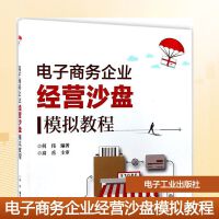 高職高專《經(jīng)營電子商務(wù)》教材 理論與實(shí)踐融合，助力電商人才培養(yǎng)